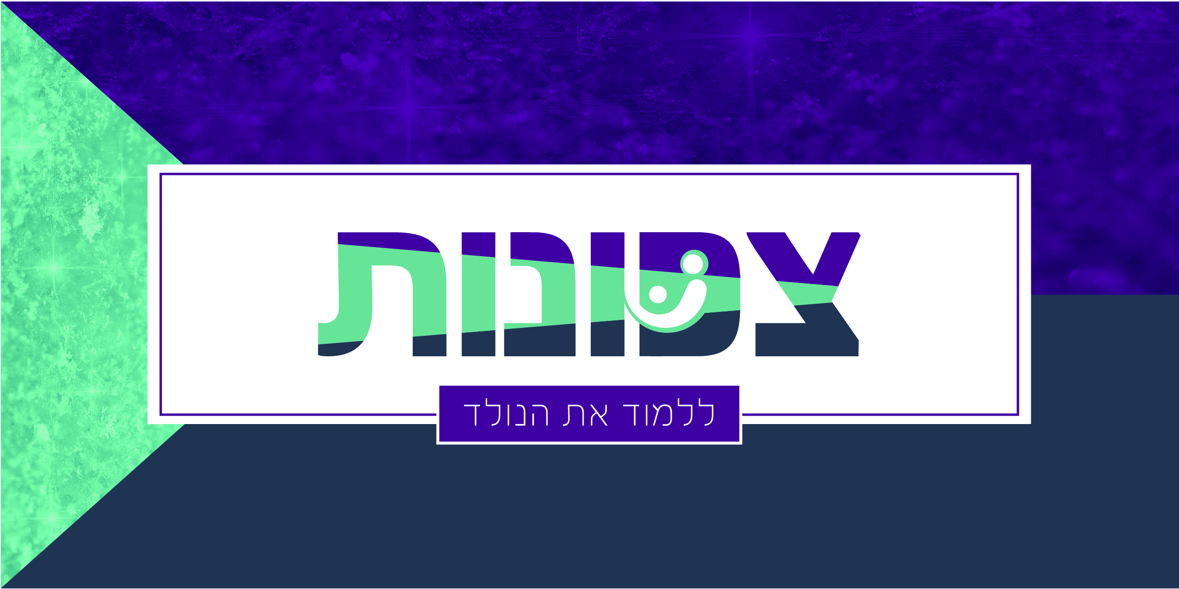 צפונות