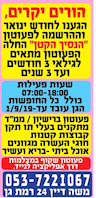 פעוטון הנסיך הקטן ברמת גן