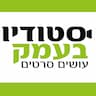 סטודיו בעמק עושים סרטים - סרטי תדמית,צילום פרסומות ועוד