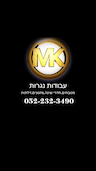 M.K עבודות נגרות