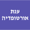 ענת אורטופדיה