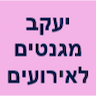 יעקב מגנטים לאירועים וצילומי בוק