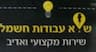 ש.א חשמל