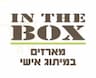 אין דה בוקס בע"מ - IN THE BOX- מינימום 50 יח' להזמנה