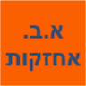 א.ב. אחזקות - אינסטלציה ומסגרות