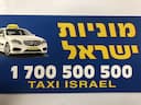 מונית ישראל שרות מוניות בע"מ