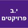 י.ב פרויקטים