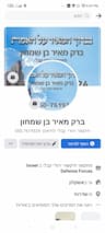 ברוך המאיר על האמת