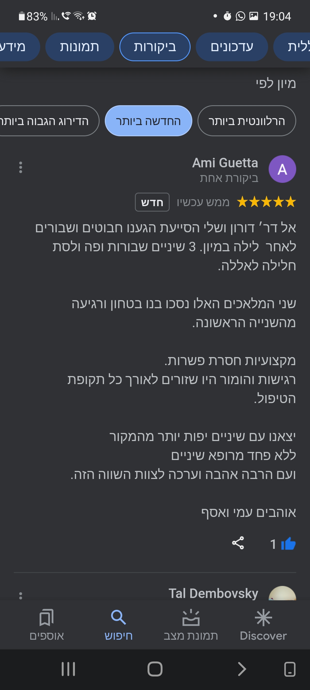 רופא שיניים  חירום