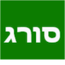 סורג