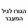 הגורו לגיל המעבר עידית ביאנקי