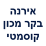 אירנה בקר מכון קוסמטי