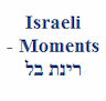 Israeli Moments - רינת בלום מדריכת טיולים