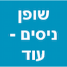 שופן ניסים - עו"ד