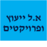 א.ל ייעוץ ופרוייקטים