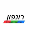 רונפון שירותי מחשוב