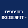 בודיספיט - BODIESFIT