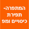 המתפרה- מתפרה ימית