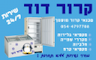 קרור דוד