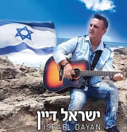 ישראל דיין זמר למופעים אירועים ושירה בציבור