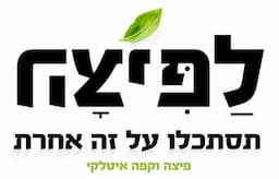 לפיצה - שדרות