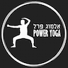 אלמוג פרל פאוור יוגה Power Yoga