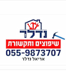 נדלר שיפוצים ותקשורת - עבודה עברית