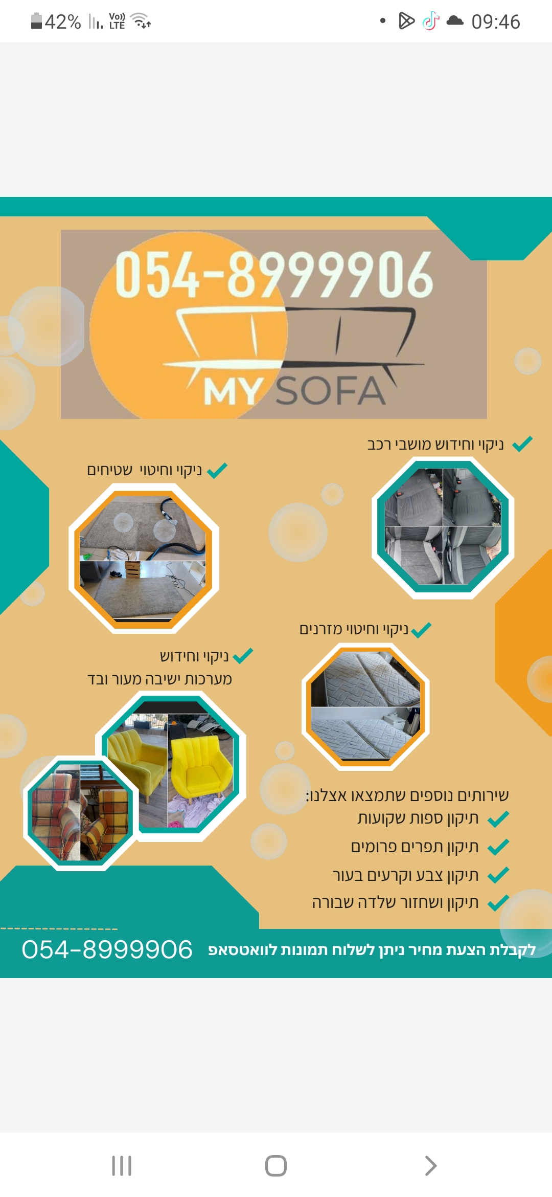 ניקוי  ותיקון ספות my sofa