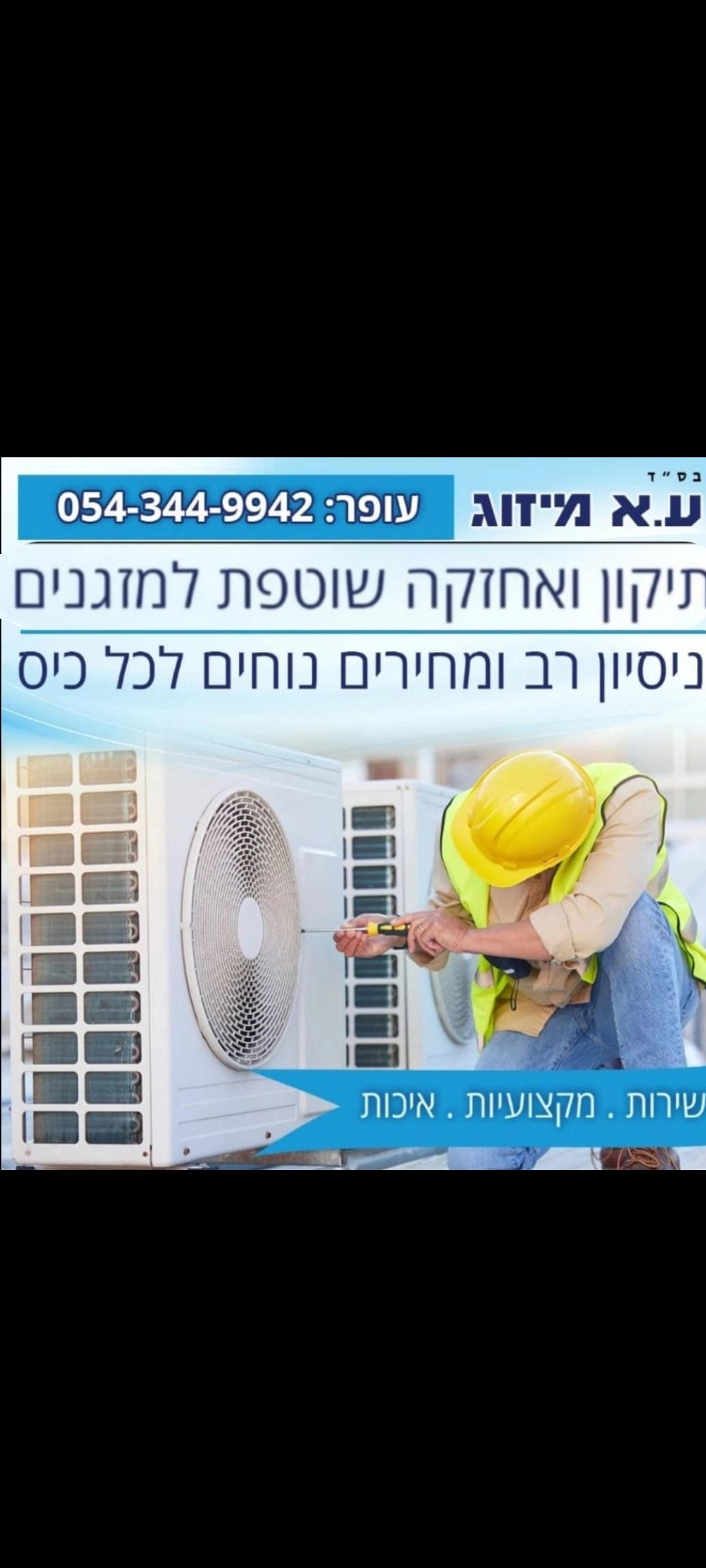 ע.א מיזוג