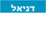 דניאל קניית רכבים לפירוק