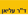 מאמון לריפוי שיניים בהנהלת ד"ר סמירה