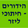 הידורים  - חיתוכי לייזר