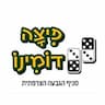 פיצה דומינו הגבעה הצרפתית