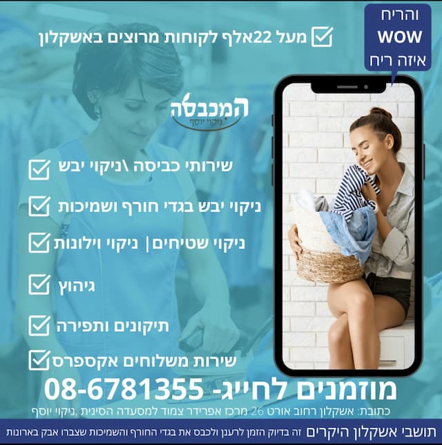 המכבסה ניקוי יוסף image