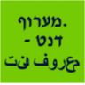 .מערוף דנט - معروف دنت