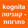 kognita - קוגניטה פתרונות ייעוץ