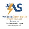 A.S הנדסת חשמל ומיזוג אוויר