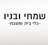 שמחי ובניו