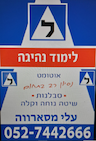 מסארוה  לימוד נהיגה