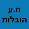 ח.ע הובלות