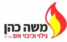 כהן משה-גילוי וכיבוי אש בע"מ