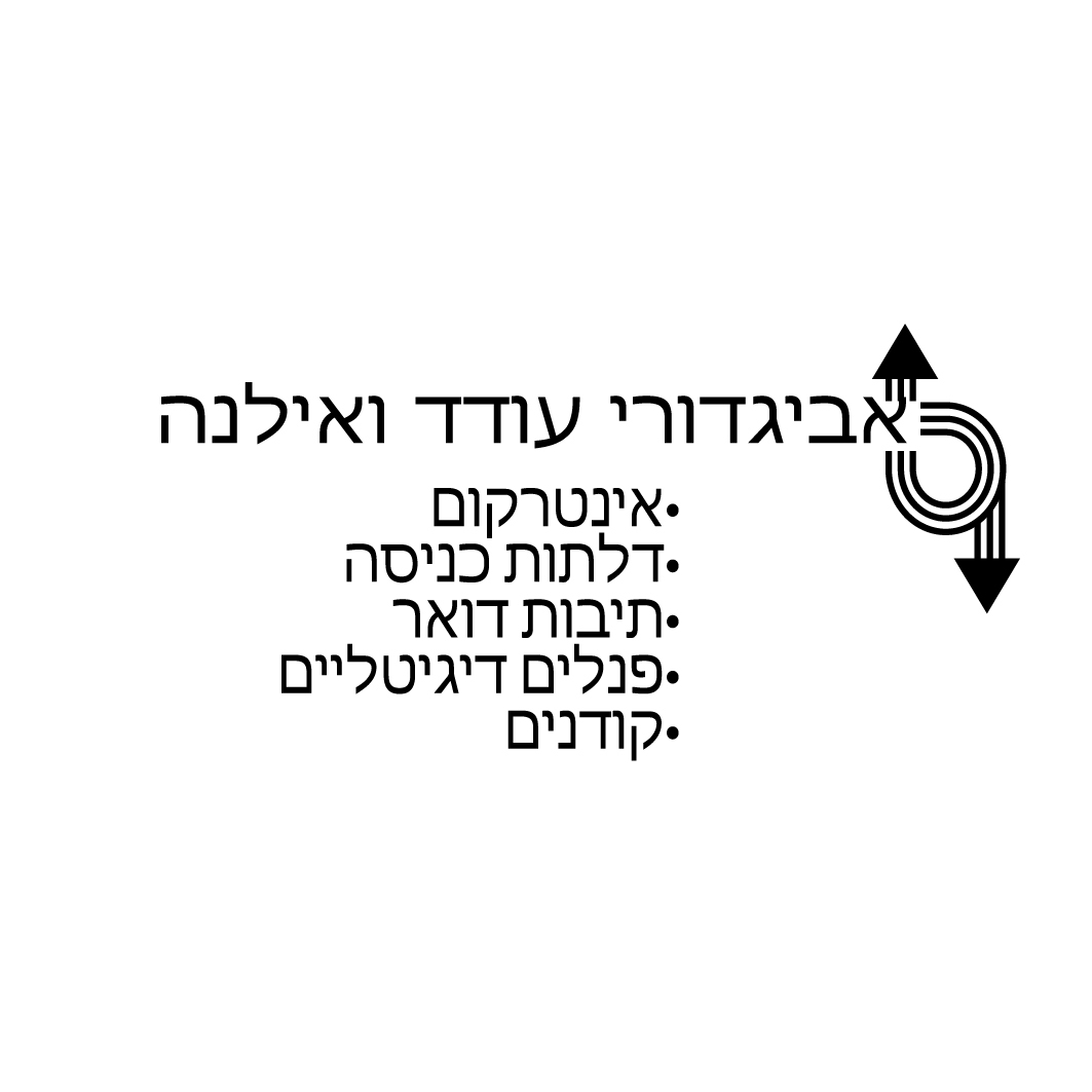 אביגדורי עודד אילנה-אינטרקום