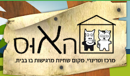 האוס - מרכז וטרינרי