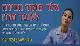 עובדים זרים לסיעוד