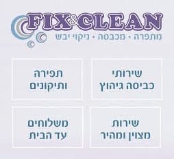 FIX AND CLEAN - מכבסה image