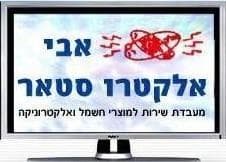 אבי אלקטרו סטאר