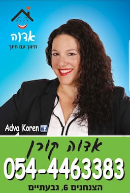 אדוה תיווך עם חיוך