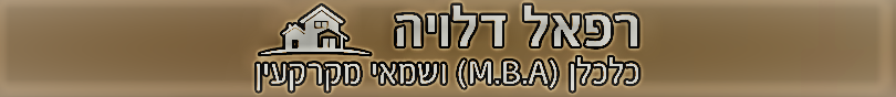 דלויה רפאל - שמאי מקרקעין וייעוץ נדל"ן image