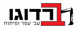 ברדוגו יעקב עבודות עפר