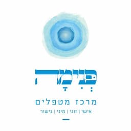 ד"ר מולי גרוסמן - פסיכותרפיסט